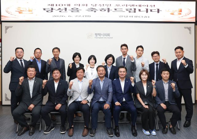 지난 22일 평택시의회가 3층 간담회장에서 제 10대 평택시의회 의원 당선인 오리엔테이션을 열고 기념 촬영을 하고 있다. 평택시의회 제공
