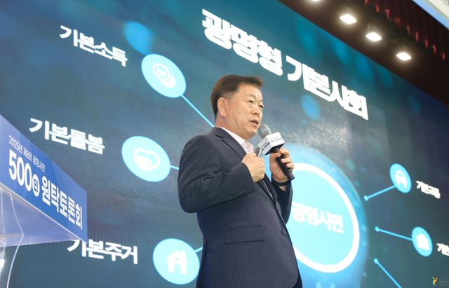 박승원 광명시장이 지난해 9월 광명시민체육관에서 열린 '제8회 광명시민 500인 원탁토론회'에 참석해 광명시 기본사회 정책에 대해 설명하고 있다. 광명시 제공