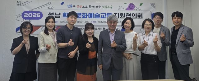 23일 열린 학교문화예술교육 지원협의회에서 한양수 성남교육지원청 교육장(가운데)을 비롯한 문화예술 기관 관계자 등이 기념촬영을 하고 있다. 성남교육지원청 제공