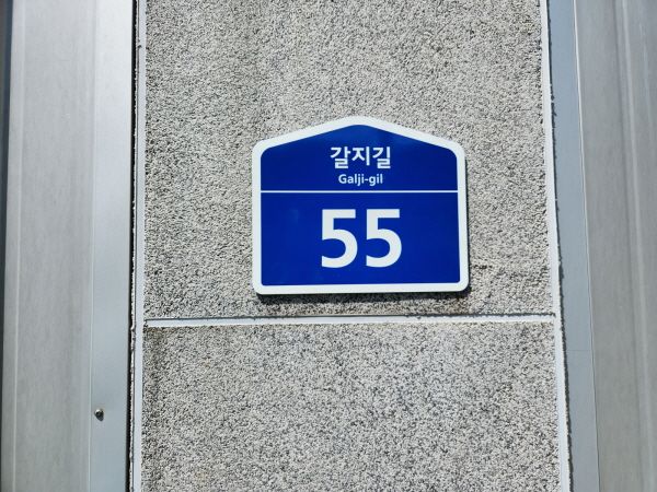 주소정보시설 일제조사. 양평군 제공