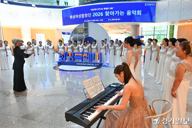 23일 오후 화성특례시청 로비에서 열린 ‘2026 찾아가는 음악회’에서 화성여성합창단이 멋진 공연을 선보이고 있다. 김시범기자