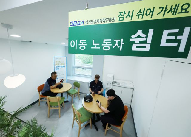 경기도경제과학진흥원(이하 경과원)이 광교·판교테크노밸리 내 공공건물 6곳에서 배달·택배·퀵서비스 종사자 등 이동노동자의 폭염 피해 예방과 안전한 휴식을 지원하기 위해 이동노동자 쉼터를 운영한다. 경과원 제공