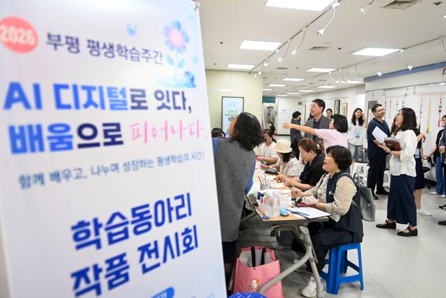 2026년 부평 평생학습주간을 맞아 부평구청 굴포갤러리에 마련한 학습동아리 작품전시회에서 주민들이 전시 작품을 살펴보고 있다. 부평구 제공