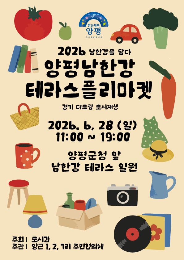 양평 남한강 테라스 플리마켓. 양평군 제공