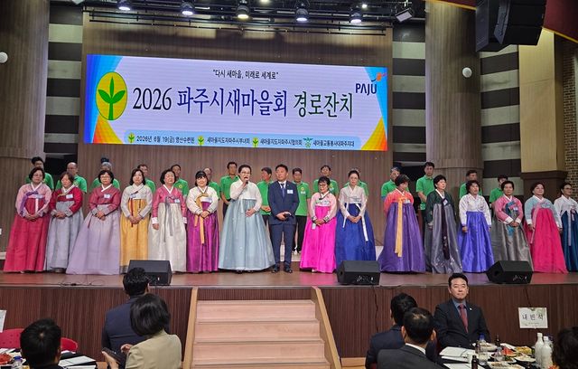 5-1. 파주시새마을회, ‘어르신 경로 위안 잔치’ 개최