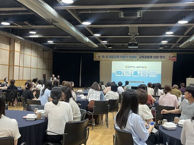 파주교육지원청이 ‘2026 파주 유-초이음교육 전문가 컨설팅(연수)’을 개최했다. 파주교육지원청 제공