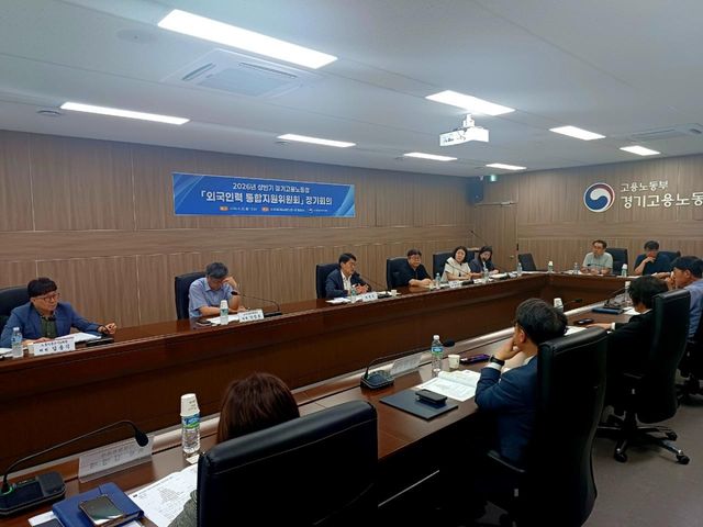 고용노동부 경기고용노동청이 이주노동자 노동권리 보장을 위해 '외국인력 통합지원위원회'를 출범했다. 경기고용노동청 제공