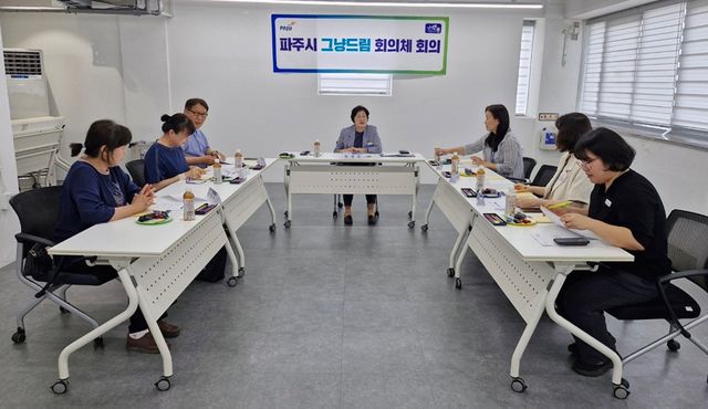6. 파주시, ‘그냥드림 회의체’ 회의 개최