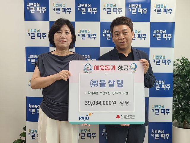 4-1. 파주시, ㈜물살림으로부터 저소득 취약계층을 위한 보습제 2,692개 전달받아