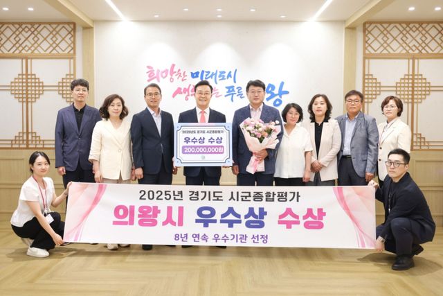 김성제 의왕시장과 안치권 부시장, 관계 공무원들이 경기도 시·군종합평가 8년 연속 우수상 수상을 기념해 사진촬영을 하고 있다. 의왕시 제공