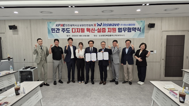 인천시소상공인연합회 관계자들이 인천신용보증재단 소상공인 복합클러스터에서 전국 최초 ‘민간 주도 소상공인 DX 혁신 실증 업무협약’을 한 뒤 주요 참석자들과 기념 촬영을 하고 있다. 인천시소상공인연합회 제공