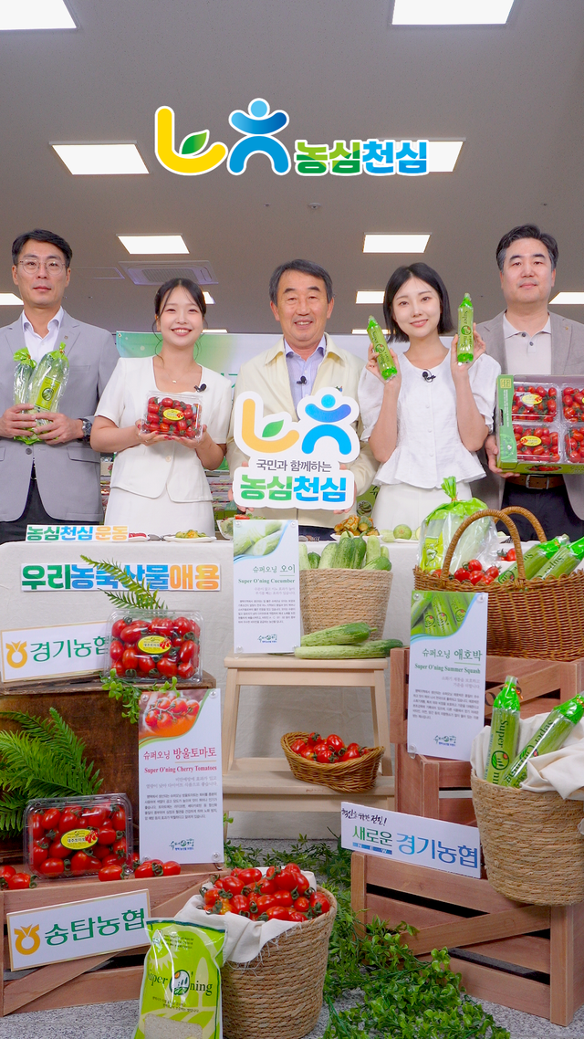 경기농협과 송탄농협 관계자들이 경기도 농민이 생산한 대추방울토마토, 오이, 애호박 등을 라이브커머스에서 소개하고 있다. 경기농협 제공