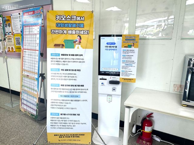 인천 연수구 행정복지센터 등에 설치한 대형폐기물 배출 키오스크. 연수구 제공