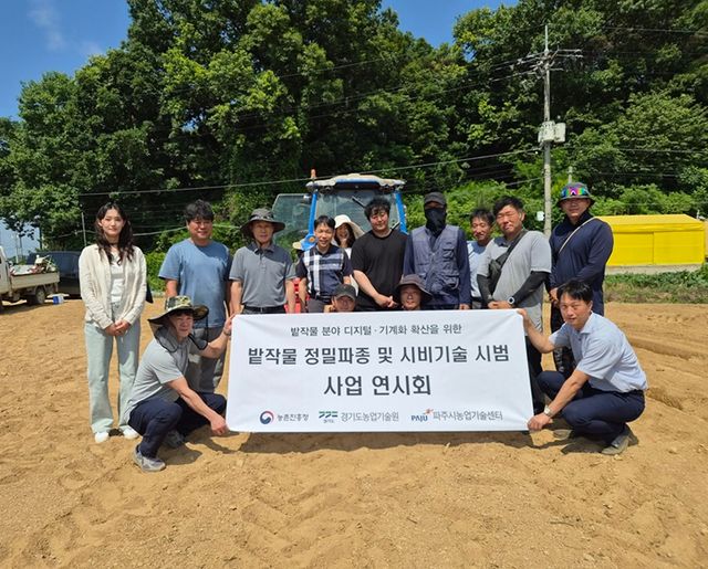 8-1. 파주시, 밭작물 정밀파종 및 시비기술 시범 사업 연시회 추진