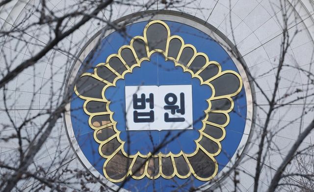 법원. 연합뉴스
