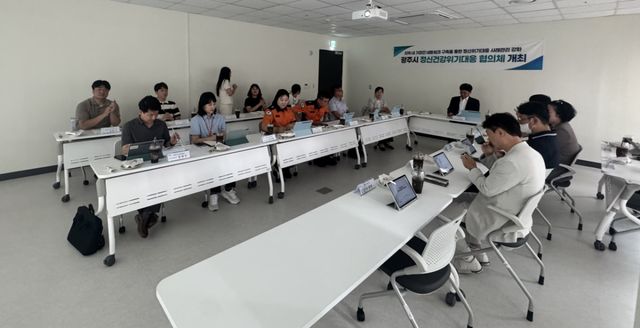 광주시는 24일 ‘2026년 제1차 정신건강 위기 대응 협의체’를 개최했다. 광주시 제공