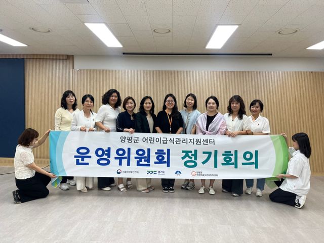 어린이급식관리지원센터 상반기 운영위원회 단체사진. 양평군 제공