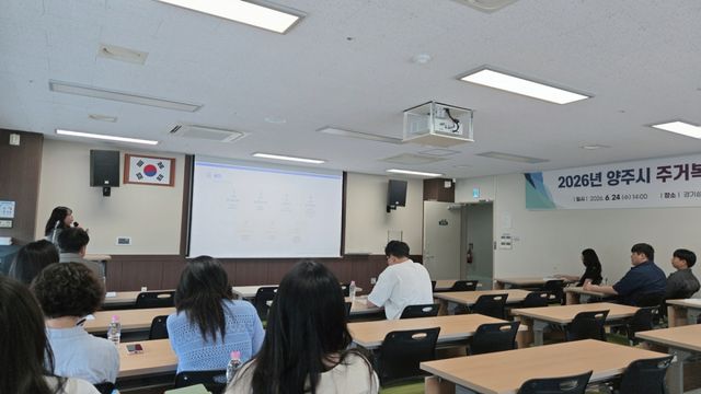 경기주택도시공사(GH) 경기도 주거복지센터가 24일 양주시 경기섬유종합지원센터에서 관내 일선 공무원 등 관계자 30여명을 대상으로 ‘찾아가는 주거복지교육’을 실시했다. 사진은 교육 진행 모습. GH 제공