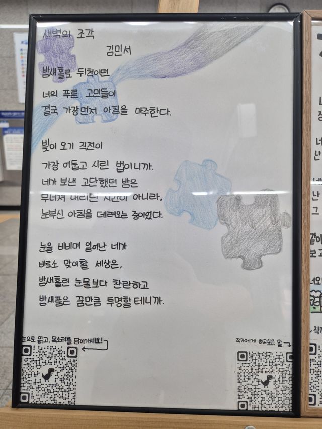 푸른샘초 시 작품 전시회에 출품된 김민서 학생의 시 작품. 푸른샘초 제공