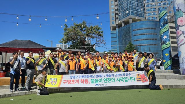 제311차 안전점검의 날 캠페인. 양평군 제공