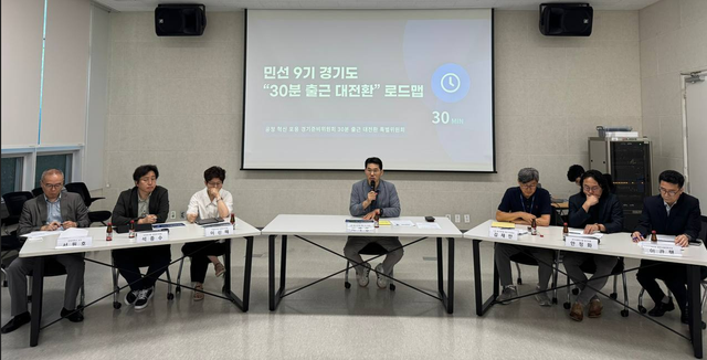 경기준비위원회 30분 출근 대전환 특별위원회가 23일 경기융합타운 복합시설관에서 교통 분야 전문가와 관계 공무원 등 50여 명이 참석한 가운데 정책토론회를 개최했다. 경기준비위 제공