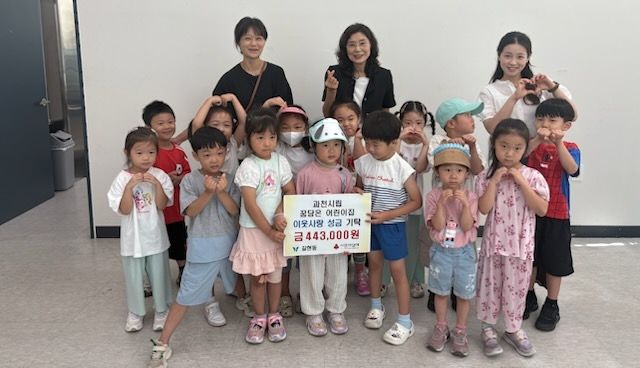 시립 꿈담은 어린이집 기부 단체사진. 과천시 제공