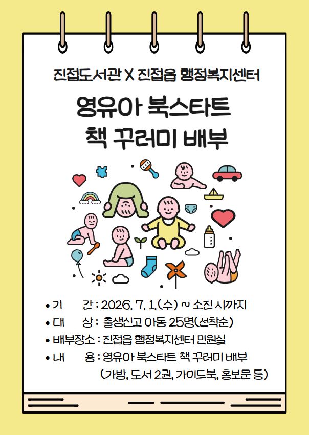 남양주시 진접도서관, 진접오남행정복지센터와 영유아 북스타트 추진. 남양주시 제공