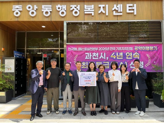 과천교회가 24일 성금 200만원을 과천시 중앙동에 전달했다. 과천시 제공