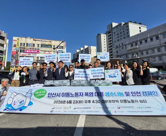 안산시는 선부동에 위치한 이동노동자쉼터 휠링 4호점 일대에서 ‘안산시 이동노동자 폭염 대응 생수 나눔 및 안전캠페인’을 실시했다. 안산시 제공