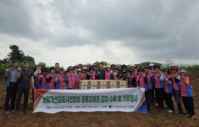 한국생활개선김포시연합회가 김포복지재단과 함께 대곶면 약암리에 위치한 공동과제포에서 생활개선회원들이 직접 재배한 감자를 기부했다. 한국생활개선김포시연합회 제공