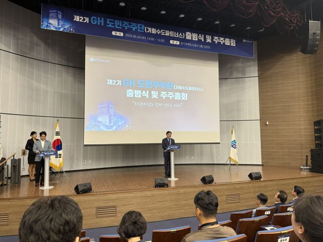 경기주택도시공사(GH)가 24일 수원시 GH 본사 사옥에서 ‘제2기 GH 도민주주단(명칭: 기회수도파트너스)’의 공식 출범식을 거행하고 첫 번째 주주총회를 진행했다. 사진은 행사 진행 모습. GH 제공
