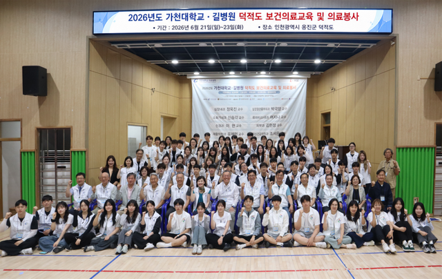 가천대 길병원과 가천대 관계자들이 덕적도에서 의료봉사활동을 벌인 뒤 단체 사진 촬영을 하고 있다. 가천대 길병원 제공