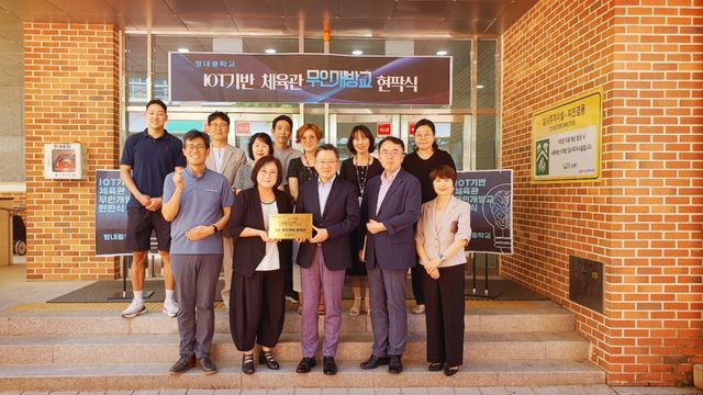 23일 남양주평내중학교에서 관계자들이 ‘IoT(사물인터넷) 기반 학교체육관 무인개방 사업’ 현판식 기념촬영을 하고 있다. 구리남양주교육지원청 제공