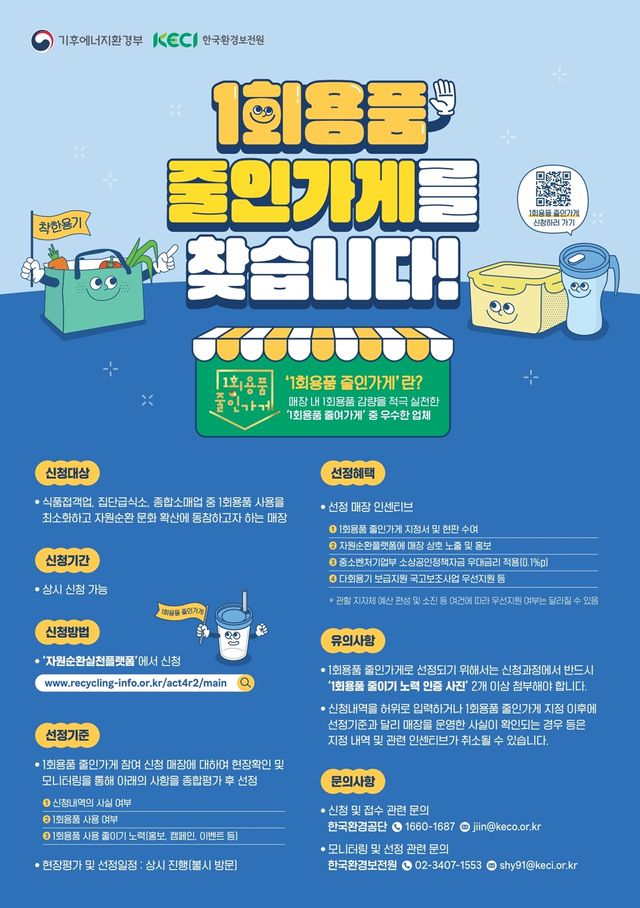 파주시가 ‘1회용품 줄여가게’ 참여 매장을 연중 모집한다. 사진은 관련 포스터. 파주시 제공