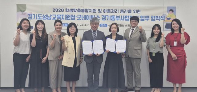 24일 성남교육지원청이 학생맞춤통합지원 및 아동권리 증진을 위해 굿네이버스 경기동부사업본부와 협약을 맺은 뒤 한양수 교육장(가운데)을 비롯한 관계자들이 기념촬영을 하고 있다. 성남교육지원청 제공