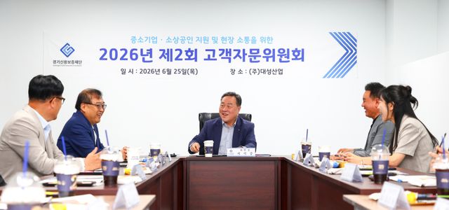 경기신용보증재단이 현장 중심, 고객중심 경영을 위해 고객자문위원회를 개최했다. 경기신보제공.