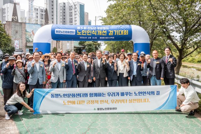최근 인천 계양구와 동양노인문화센터가 마련한 노인인식개선 걷기대회에서 참가자들이 동양동 일대 산책로에서 기념촬영을 하고 있다. 계양구청 제공