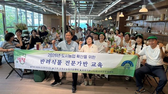 ‘반려식물 전문가반’ 수료식. 양평군 제공