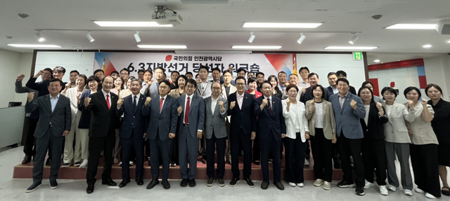 국민의힘 인천시당이 25일 국민의힘 인천시당에서 ‘국민의힘 인천시당 6.3 지방선거 당선자 워크숍’을 열고 기념촬영을 하고 있다. 손신욱기자