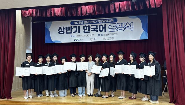 25일 시흥시가족센터 본관에서 ‘2026년 결혼이민자 역량 강화 한국어교육 종강식’이 열려 수료생들이 기념촬영을 하고 있다. 시흥시 제공