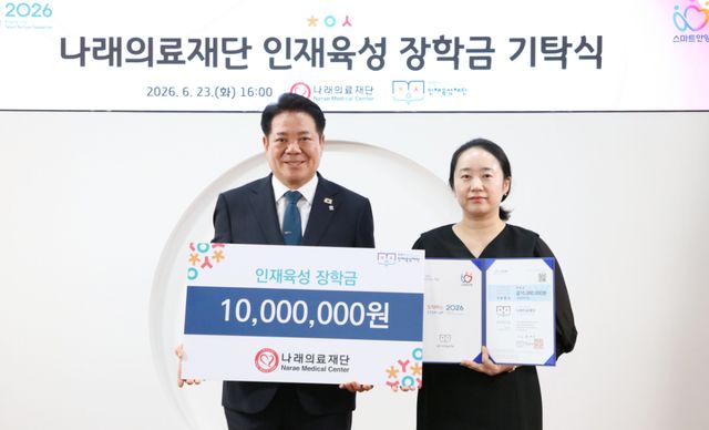 나래의료재단이 안양시 인재육성재단에 인재육성 장학금 1천만원을 기탁했다. 안양시 제공