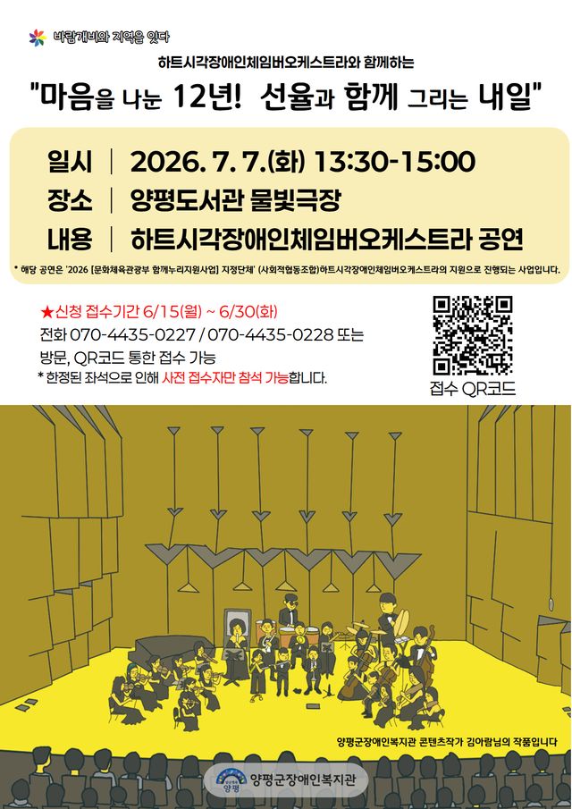 하트시각장애인체임버오케스트라 찾아가는 음악회. 양평군 제공