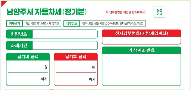 남양주시, 지방세 고지서 개선으로 납세 편의 높여. 남양주시 제공