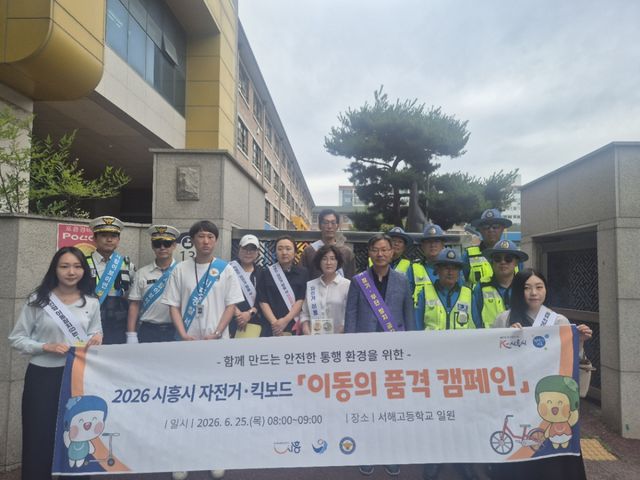 25일 서해고등학교 일원에서 이동의 품격 캠페인을 진행하고 있다. 시흥시 제공