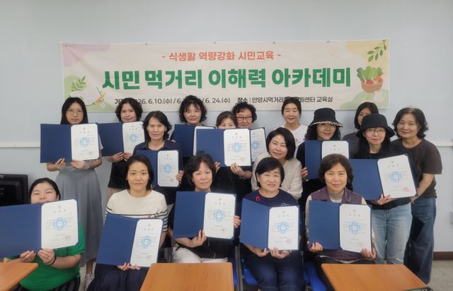 안양시먹거리종합지원센터는 시민 먹거리 이해력 아카데미를 운영했다. 안양시 제공