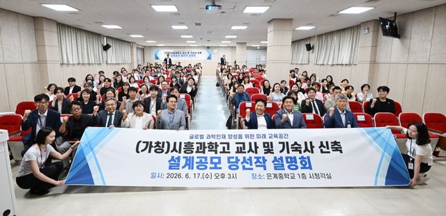 지난 17일 시흥 은계중학교 시청각실에서 열린 공개 설명회에는 문 의원을 비롯해 임병택 시흥시장, 안민석 경기도교육감 당선자, 시흥교육지원청 관계자, 학부모와 시민 대표 등 100여명이 참석했다. 문정복 의원실 제공