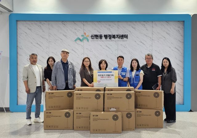 한국남동발전 분당발전본부는 25일 광주시 신현동 행정복지센터를 방문해 선풍기를 기탁했다. 광주시 제공