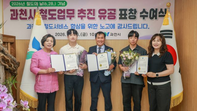 2026년 철도의날 유공 표창 수여식 단체사진. 과천시 제공