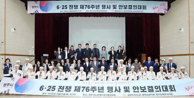 광주기 ‘6·25전쟁 제76주년 행사 및 안보 결의대회. 광주시 제공