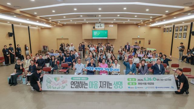 자살예방 세미나. 과천시 제공